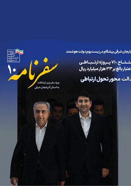 سفرنامه