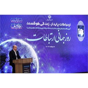 روز جهانی ارتباطات