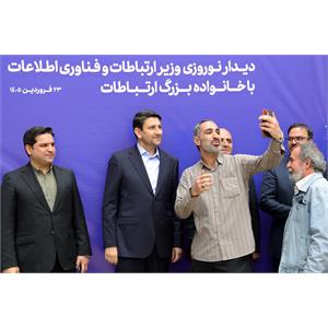 دیدار نوروزی وزیر ارتباطات و فناوری اطلاعات با خانواده بزرگ ارتباطات
