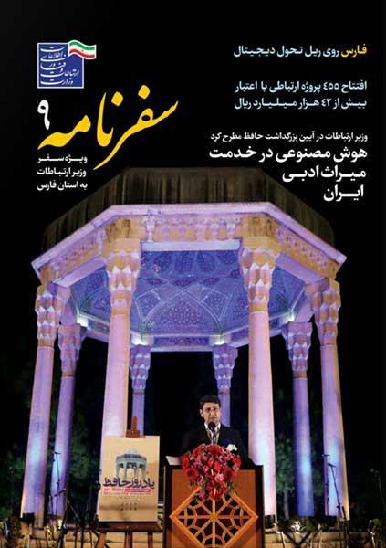 سفرنامه 9