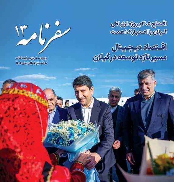 سفرنامه