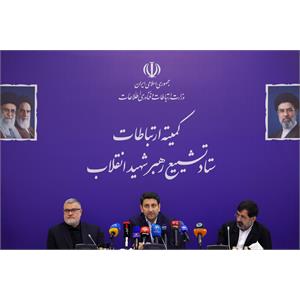 کمیته ارتباطات ستاد تشییع رهبر شهید انقلاب