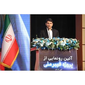 آئین رونمایی از پروژه فیبر نوری با حضور رئیس جمهور