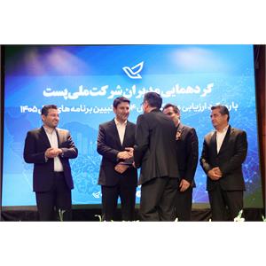 گردهمایی مدیران شرکت ملی پست