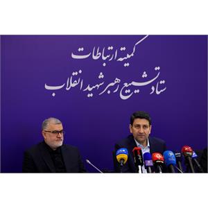 کمیته ارتباطات ستاد تشییع رهبر شهید انقلاب