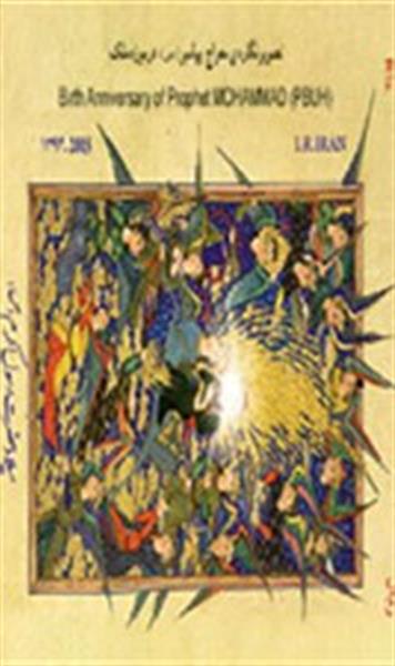 Iran Post Co. Issues Two New Commemorative Stamps