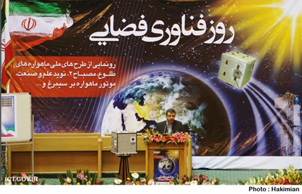 Minister of ICT: Iran is one of the pioneers in space technology