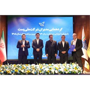 گردهمایی مدیران شرکت ملی پست