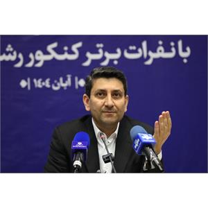 تقدیر وزیر ارتباطات از نفرات برتر کنکور رشته ریاضی