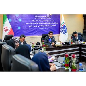 نشست صمیمی وزیر ارتباطات با شورای هماهنگی روابط عمومی‌های وزارت ارتباطات