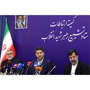 کمیته ارتباطات ستاد تشییع رهبر شهید انقلاب